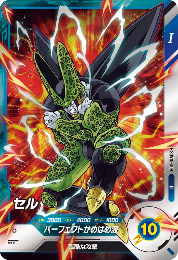 セル（SDV10-008）［R］