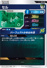 セル（SDV10-008）［R］