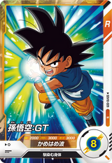 孫悟空：ＧＴ（SDV10-009）［N］