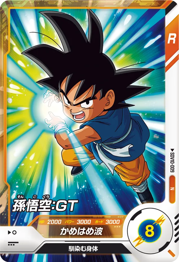 孫悟空：ＧＴ（SDV10-009）［N］