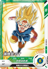 孫悟空：ＧＴ（SDV10-010）［N］