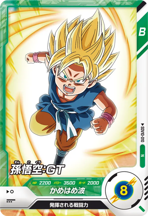 孫悟空：ＧＴ（SDV10-010）［N］