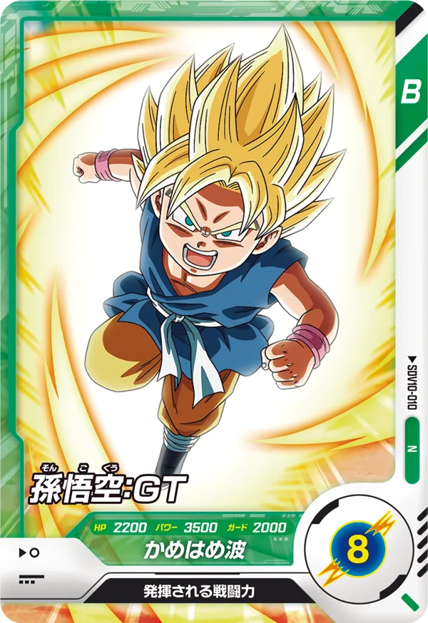 孫悟空：ＧＴ（SDV10-010）［N］