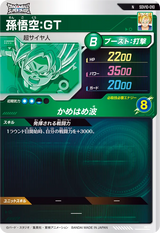 孫悟空：ＧＴ（SDV10-010）［N］
