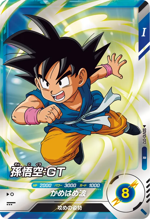 孫悟空：ＧＴ（SDV10-012）［R］