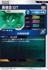 孫悟空：ＧＴ（SDV10-012）［R］