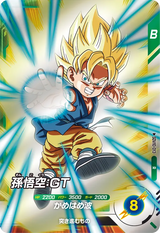 孫悟空：ＧＴ（SDV10-013）［R］