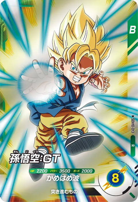 孫悟空：ＧＴ（SDV10-013）［R］