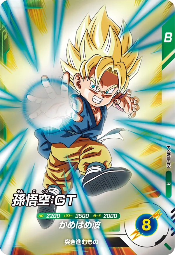 孫悟空：ＧＴ（SDV10-013）［R］