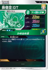 孫悟空：ＧＴ（SDV10-013）［R］