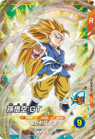 孫悟空：ＧＴ（SDV10-014）［SR］