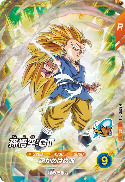 孫悟空：ＧＴ（SDV10-014）［SR］