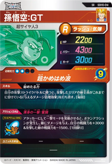 孫悟空：ＧＴ（SDV10-014）［SR］