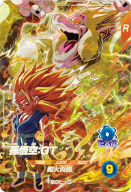 孫悟空：ＧＴ（SDV10-015）［GDR］