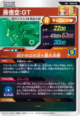 孫悟空：ＧＴ（SDV10-015）［GDR］