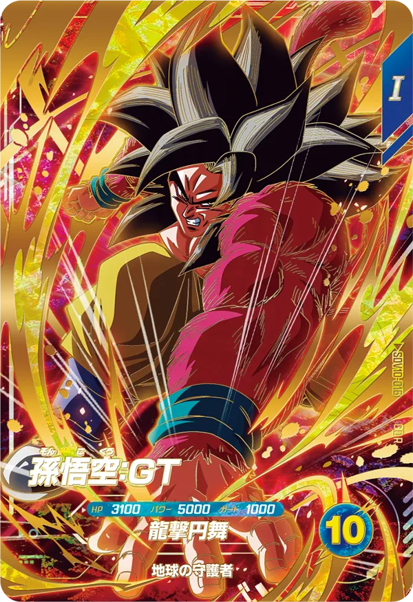 孫悟空：ＧＴ（SDV10-016）［GDR］