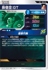 孫悟空：ＧＴ（SDV10-016）［GDR］