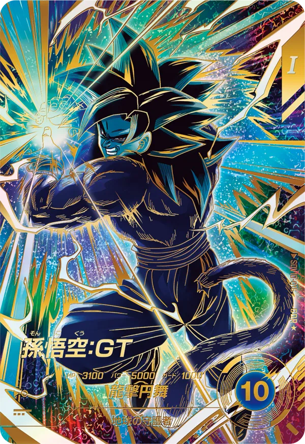 孫悟空：ＧＴ（SDV10-016）［GDR / パラレル］