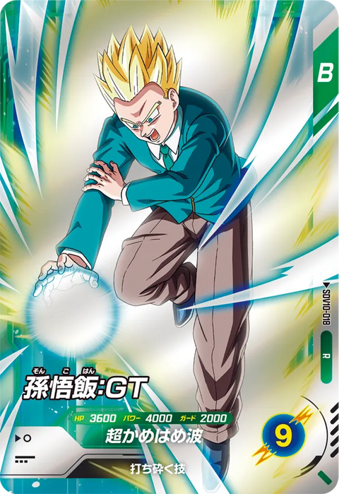 孫悟飯：ＧＴ（SDV10-018）［R］