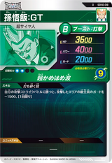 孫悟飯：ＧＴ（SDV10-018）［R］