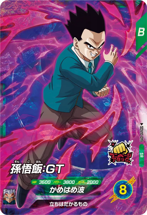 孫悟飯：ＧＴ（SDV10-019）［SR］
