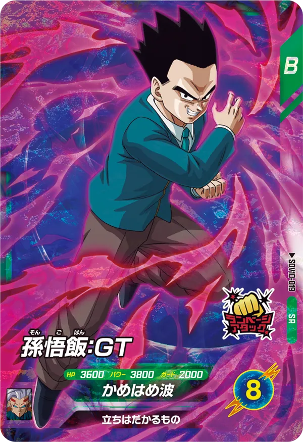 孫悟飯：ＧＴ（SDV10-019）［SR］