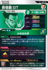 孫悟飯：ＧＴ（SDV10-019）［SR］