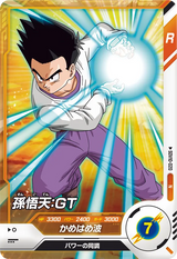 孫悟天：ＧＴ（SDV10-020）［N］