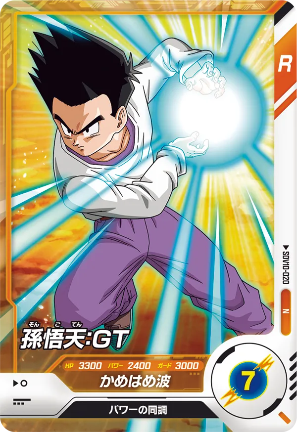 孫悟天：ＧＴ（SDV10-020）［N］