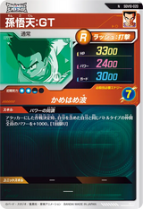 孫悟天：ＧＴ（SDV10-020）［N］