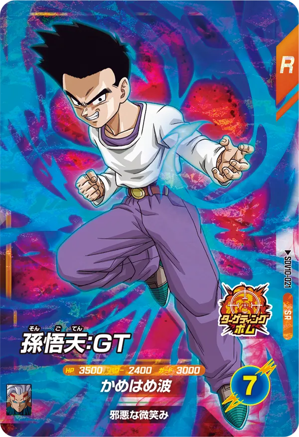 孫悟天：ＧＴ（SDV10-021）［SR］
