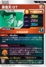 孫悟天：ＧＴ（SDV10-021）［SR］