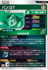 パン：ＧＴ（SDV10-023）［R］