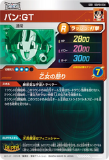 パン：ＧＴ（SDV10-024）［GDR］