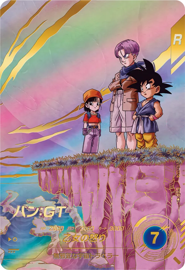 パン：ＧＴ（SDV10-024）［GDR / パラレル］