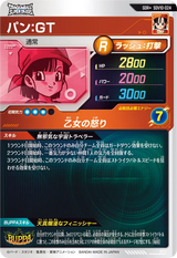 パン：ＧＴ（SDV10-024）［GDR / パラレル］