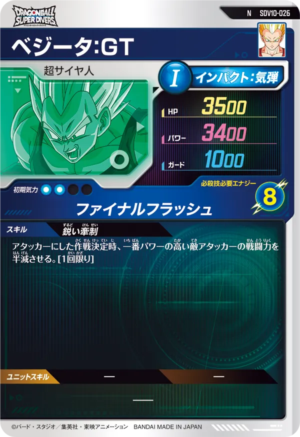ベジータ：ＧＴ（SDV10-026）［N］