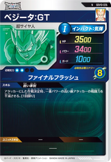ベジータ：ＧＴ（SDV10-026）［N］
