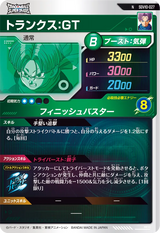 トランクス：ＧＴ（SDV10-027）［N］