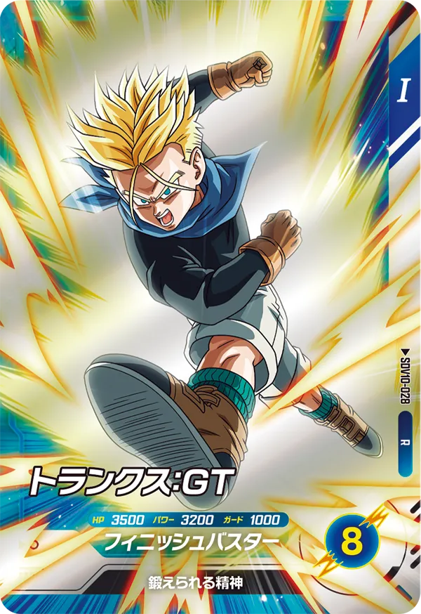 トランクス：ＧＴ（SDV10-028）［R］