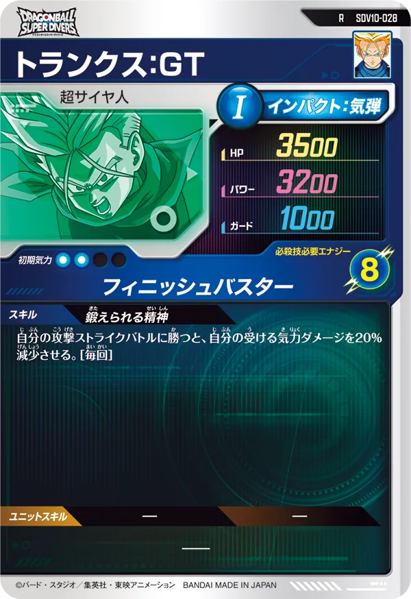 トランクス：ＧＴ（SDV10-028）［R］