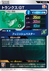 トランクス：ＧＴ（SDV10-029）［SR］