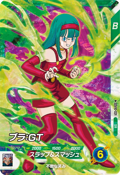 ブラ：ＧＴ（SDV10-031）［SR］