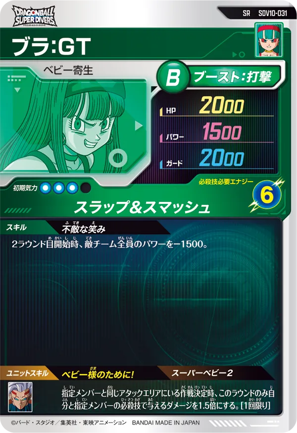 ブラ：ＧＴ（SDV10-031）［SR］