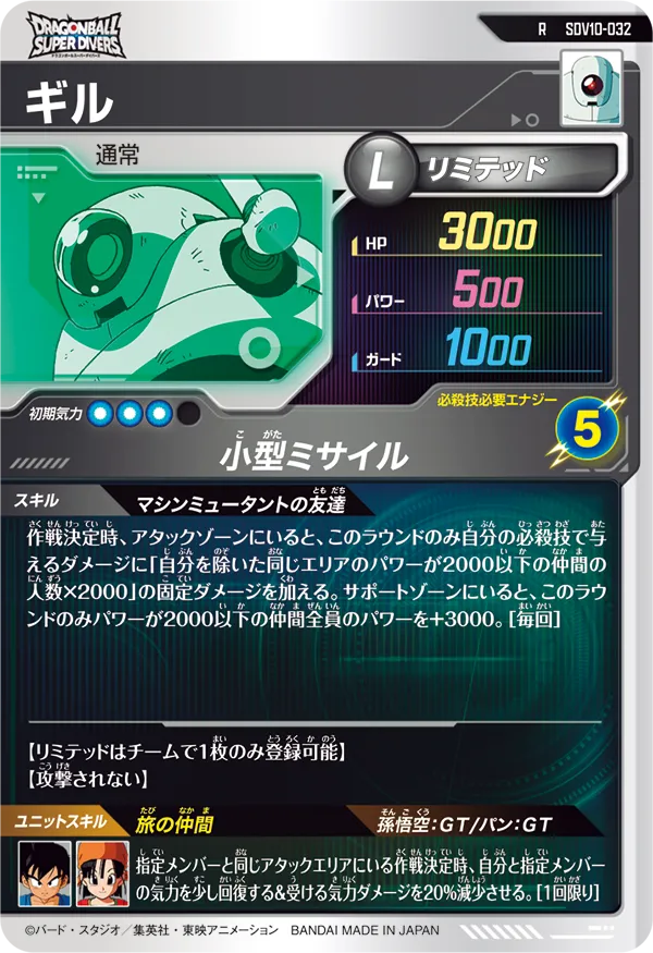 ギル（SDV10-032）［R］