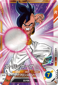 スーパーウーブ（SDV10-035）［R］