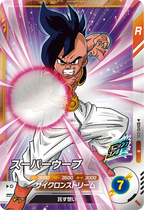 スーパーウーブ（SDV10-035）［R］