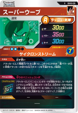 スーパーウーブ（SDV10-035）［R］