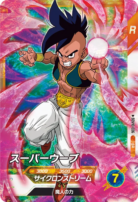 スーパーウーブ（SDV10-036）［SR］