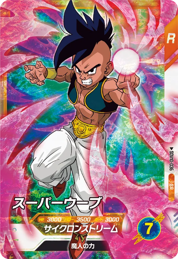 スーパーウーブ（SDV10-036）［SR］